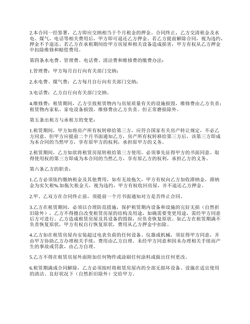店铺租房协议.docx_第2页