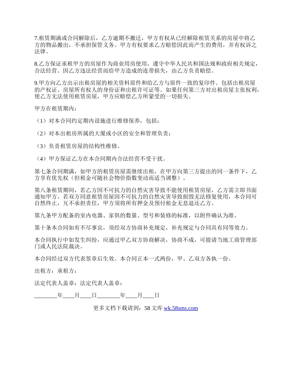 店铺租房协议.docx_第3页
