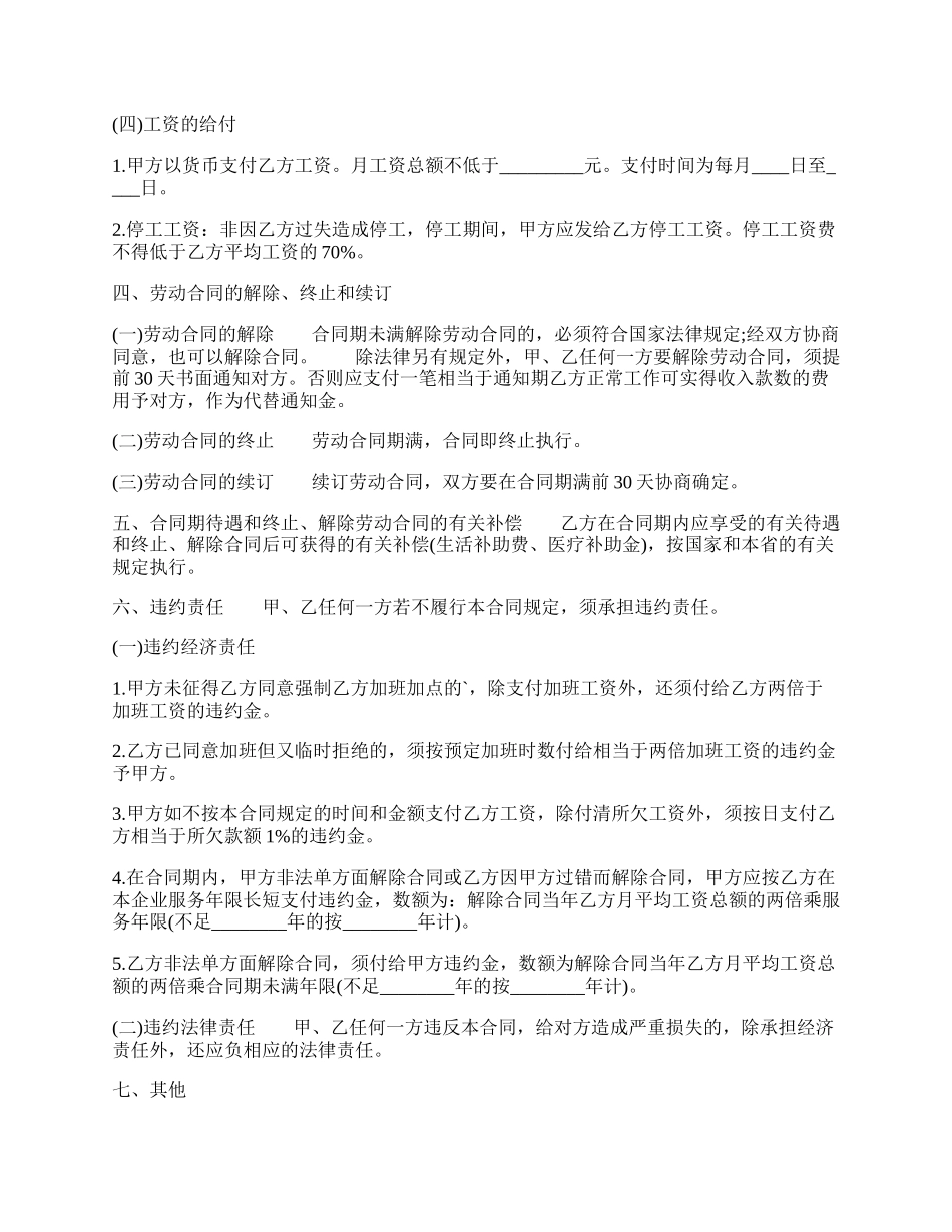 公司劳动合同样书.docx_第2页