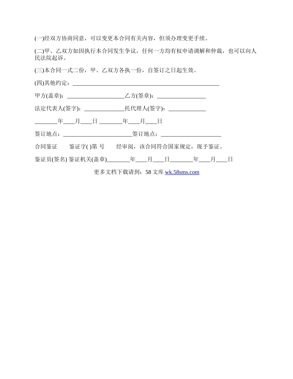 公司劳动合同样书.docx_第3页