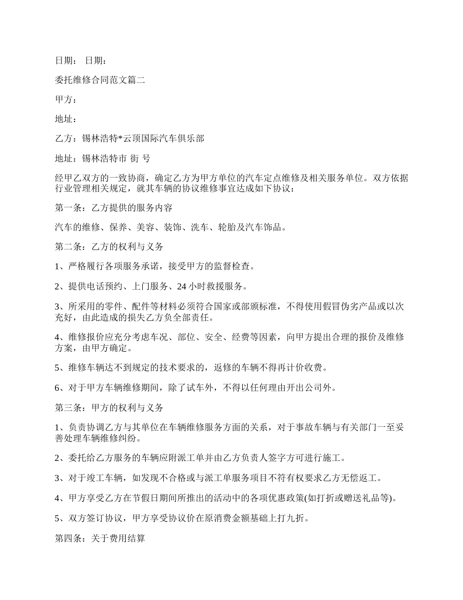 委托维修合同新整理版.docx_第2页