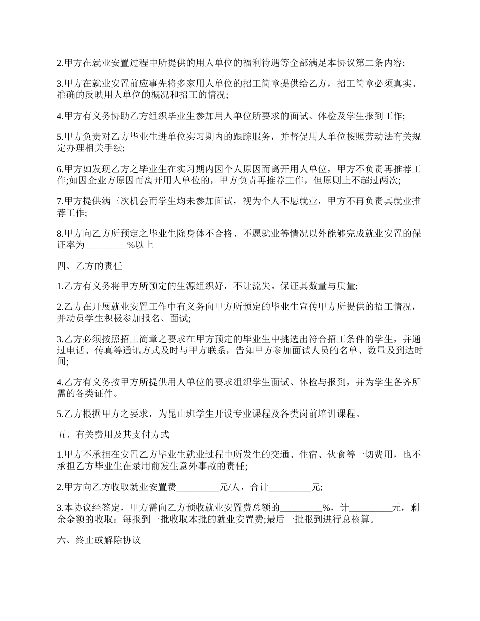 招聘预定协议书.docx_第2页