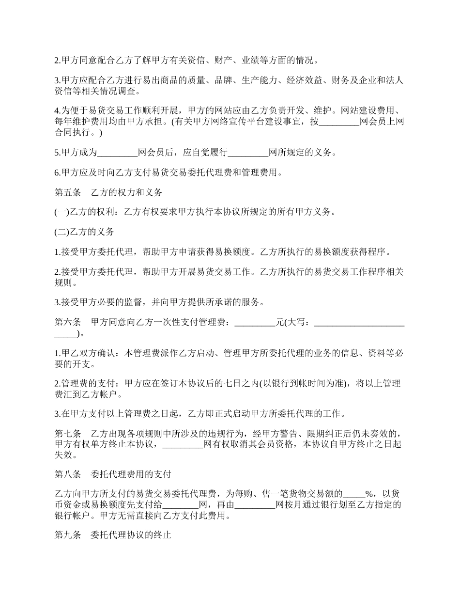 代理交易协议.docx_第2页