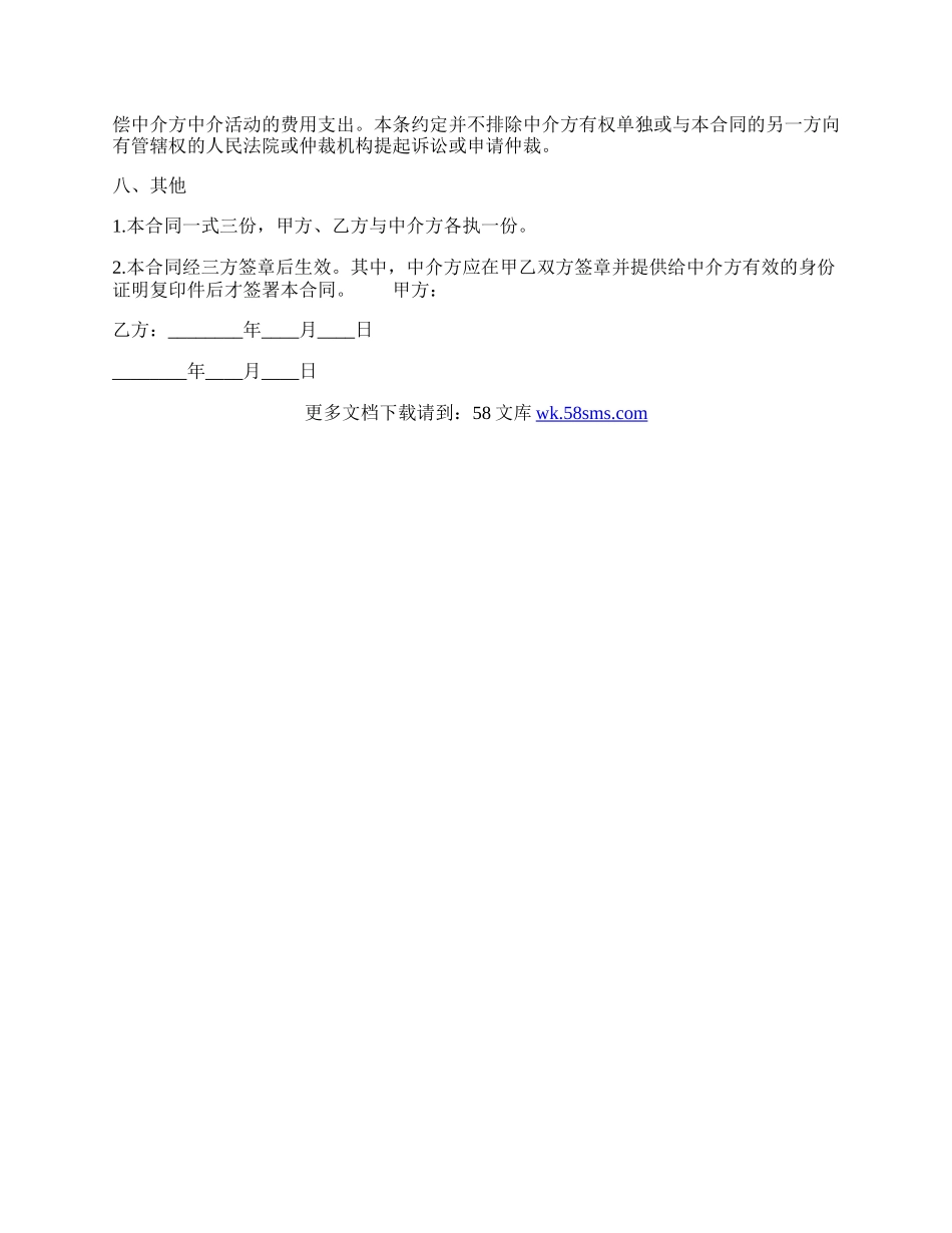 标准企业代理合同样书.docx_第3页
