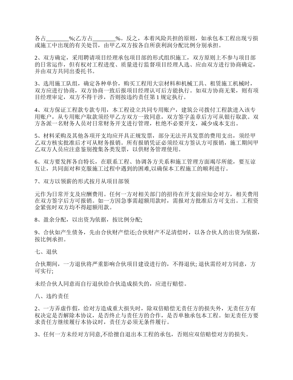 明光市工程承包合作协议书.docx_第2页