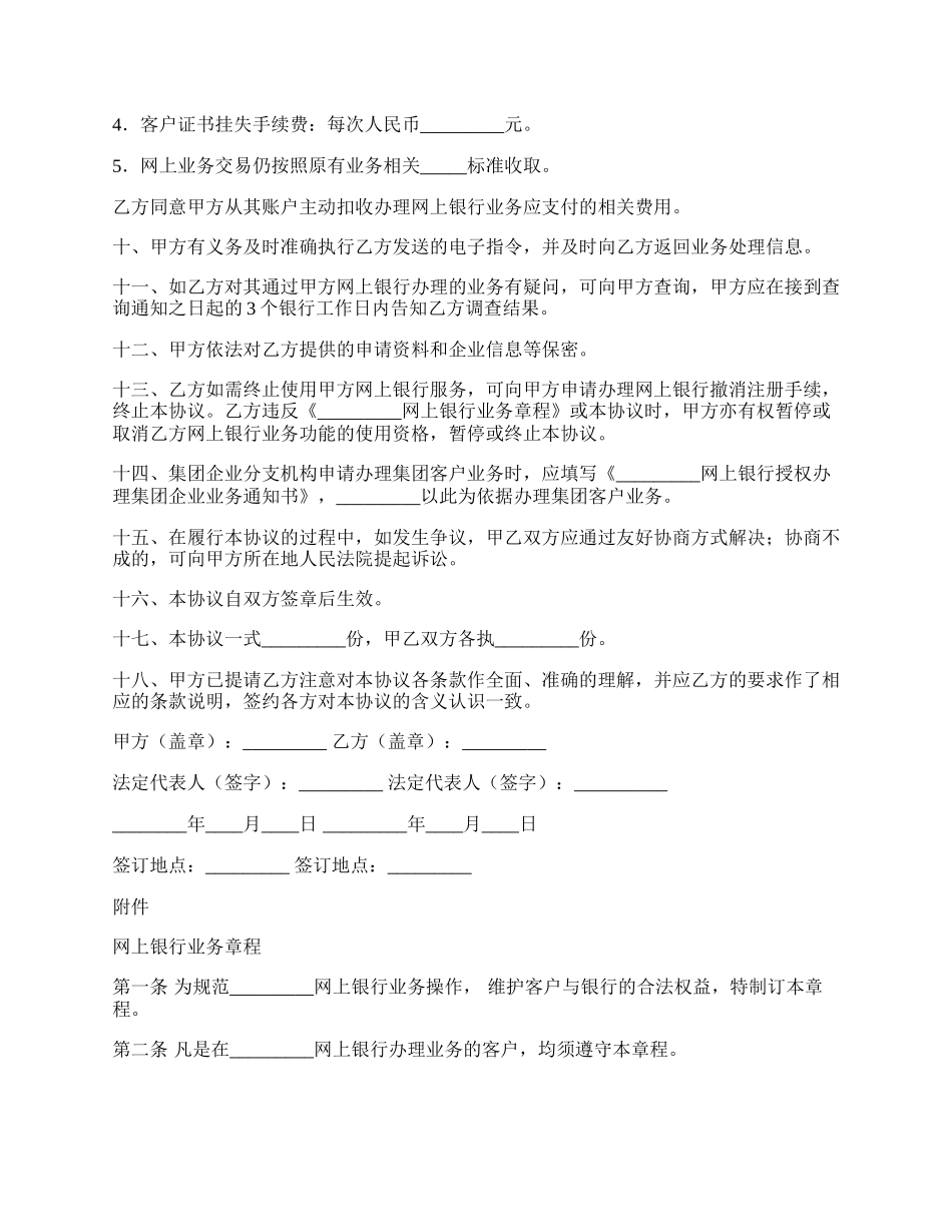 网上银行服务协议(企业)经典样书.docx_第2页