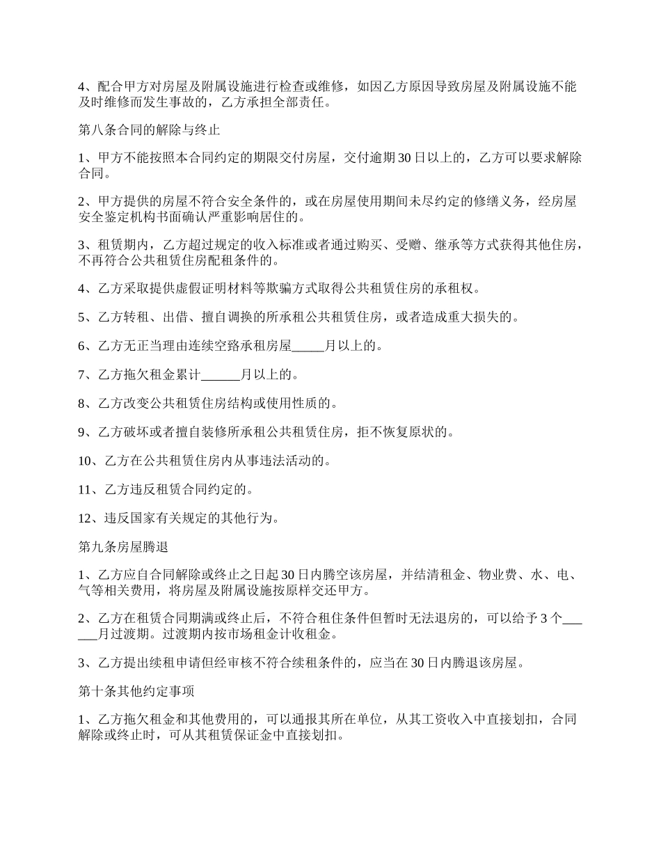 简式房屋租赁合同范本.docx_第2页