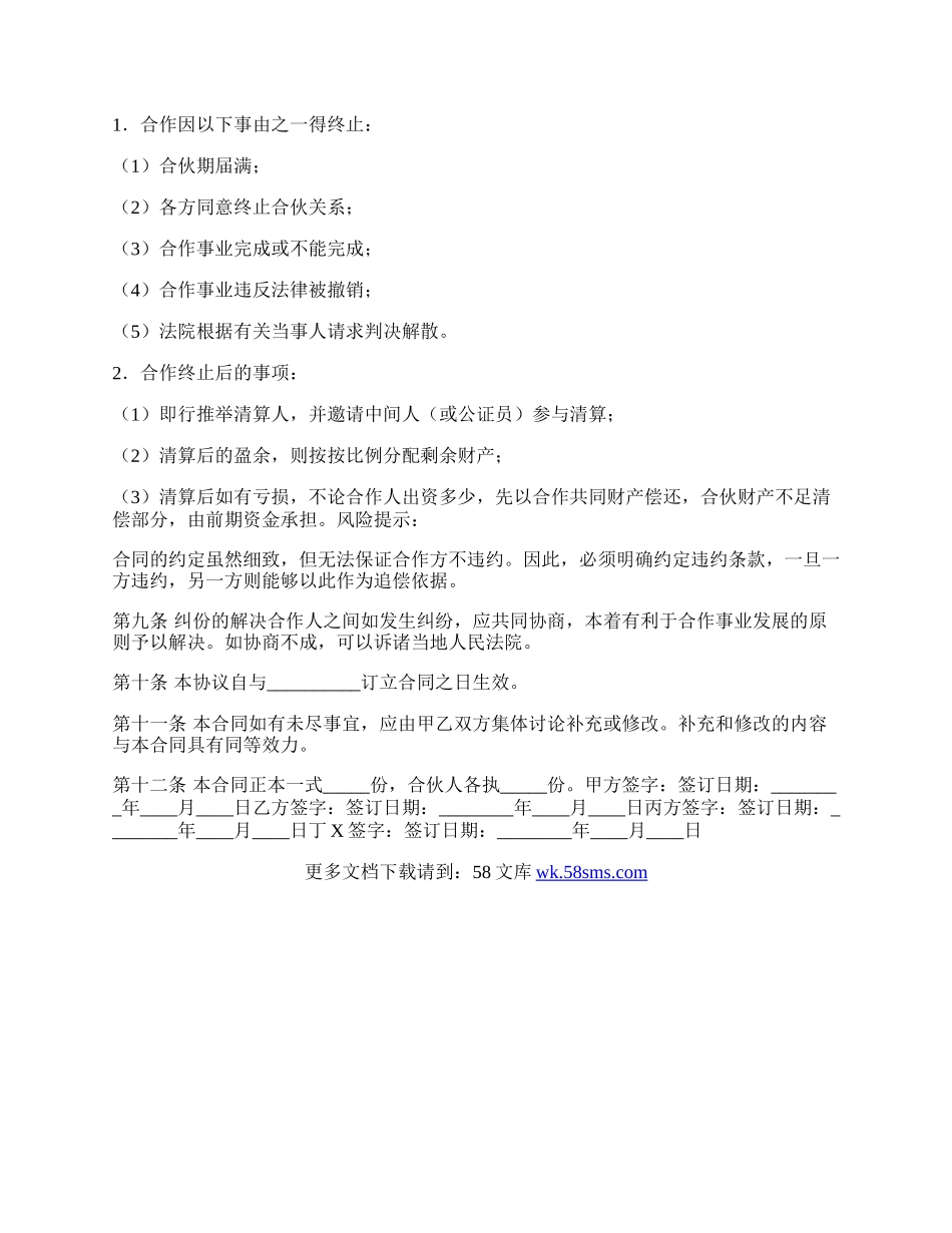 建筑工程合作协议书通用版.docx_第3页