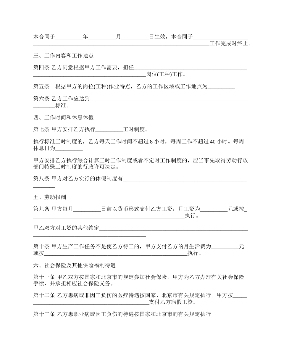 劳动合同书模板(以完成一定工作任务为期限).docx_第2页