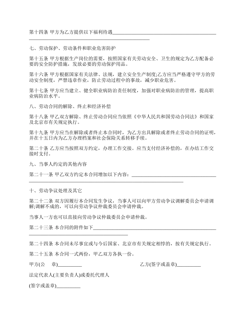 劳动合同书模板(以完成一定工作任务为期限).docx_第3页