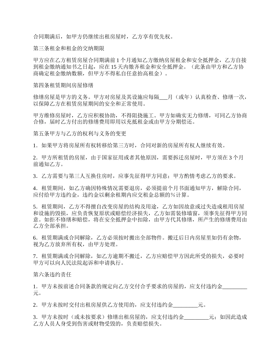 门脸租房出租合同范本.docx_第2页