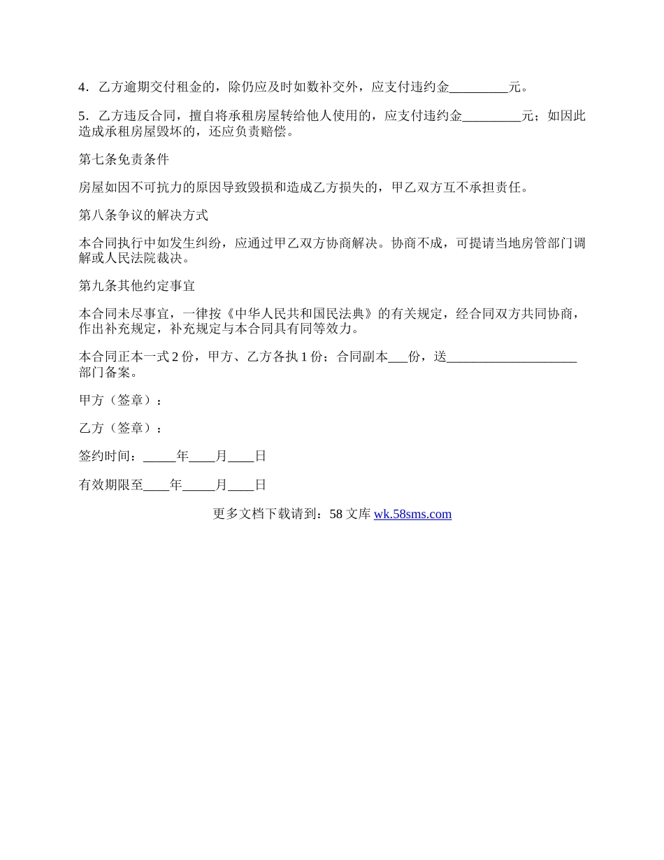 门脸租房出租合同范本.docx_第3页