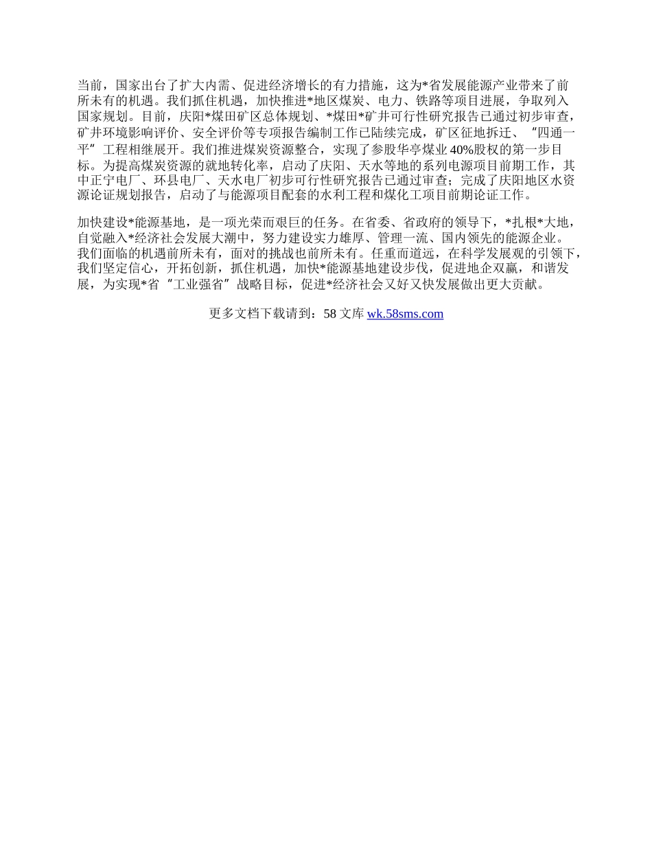 能源开发公司科学发展观学习心得体会.docx_第2页