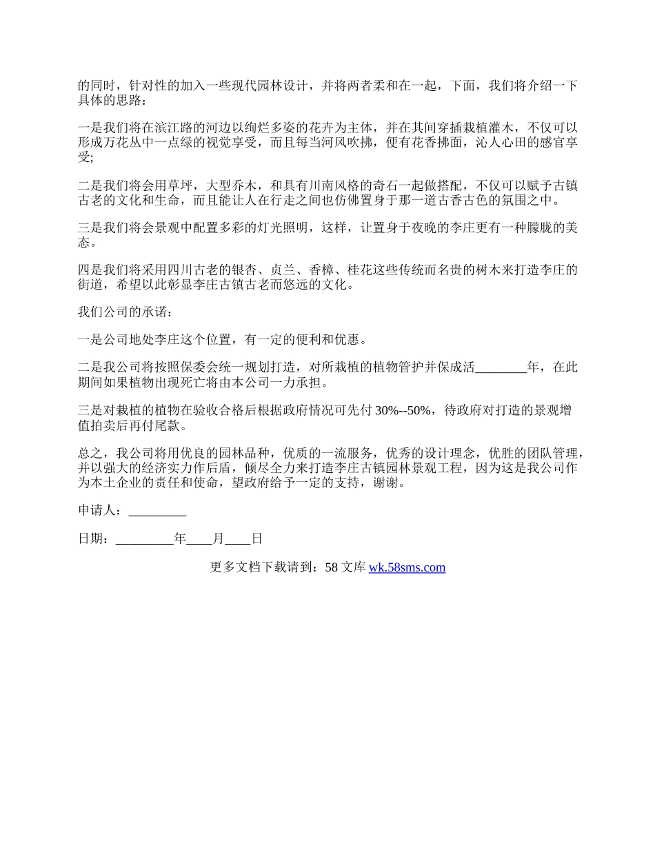 园林景观工程申请报告.docx_第2页