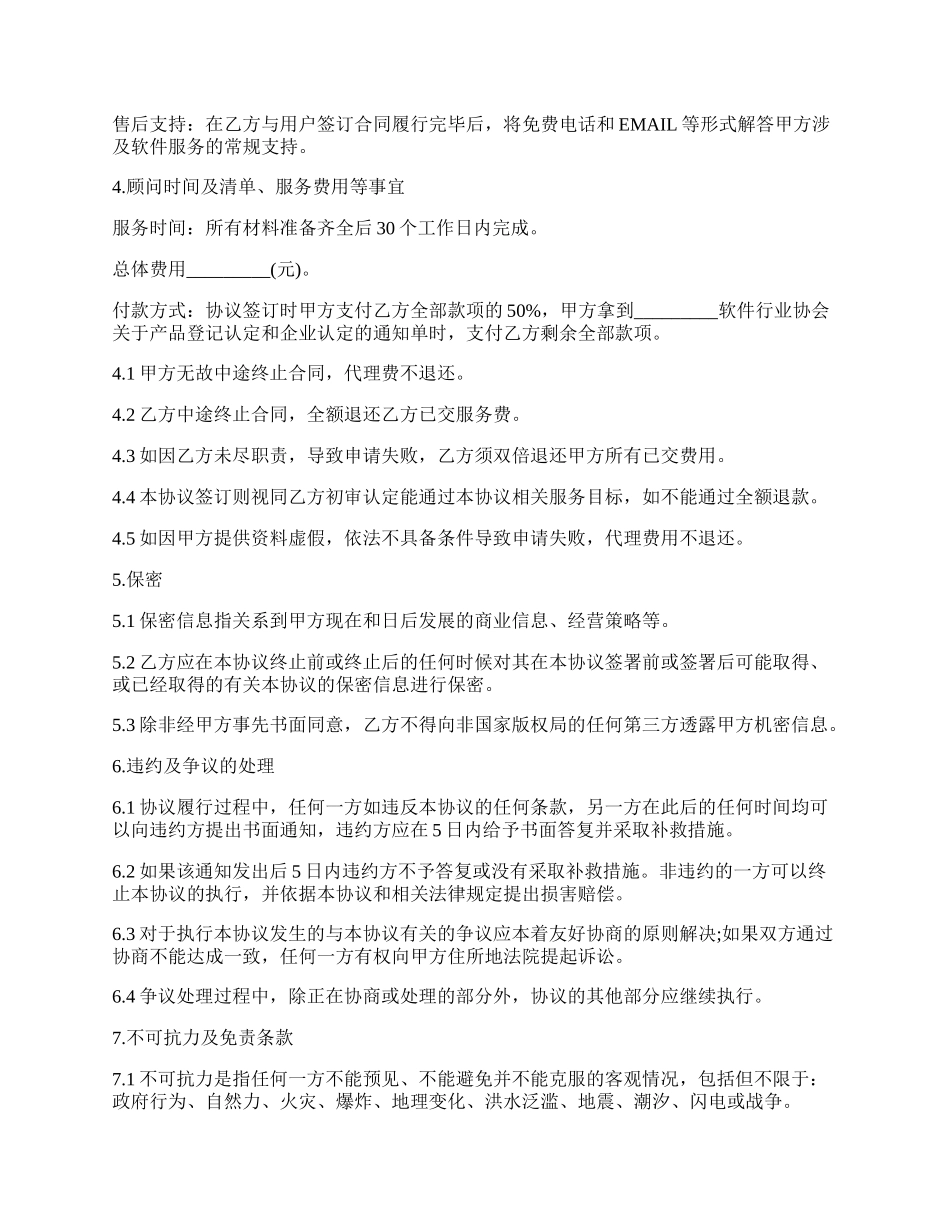 认证委托服务协议书.docx_第2页