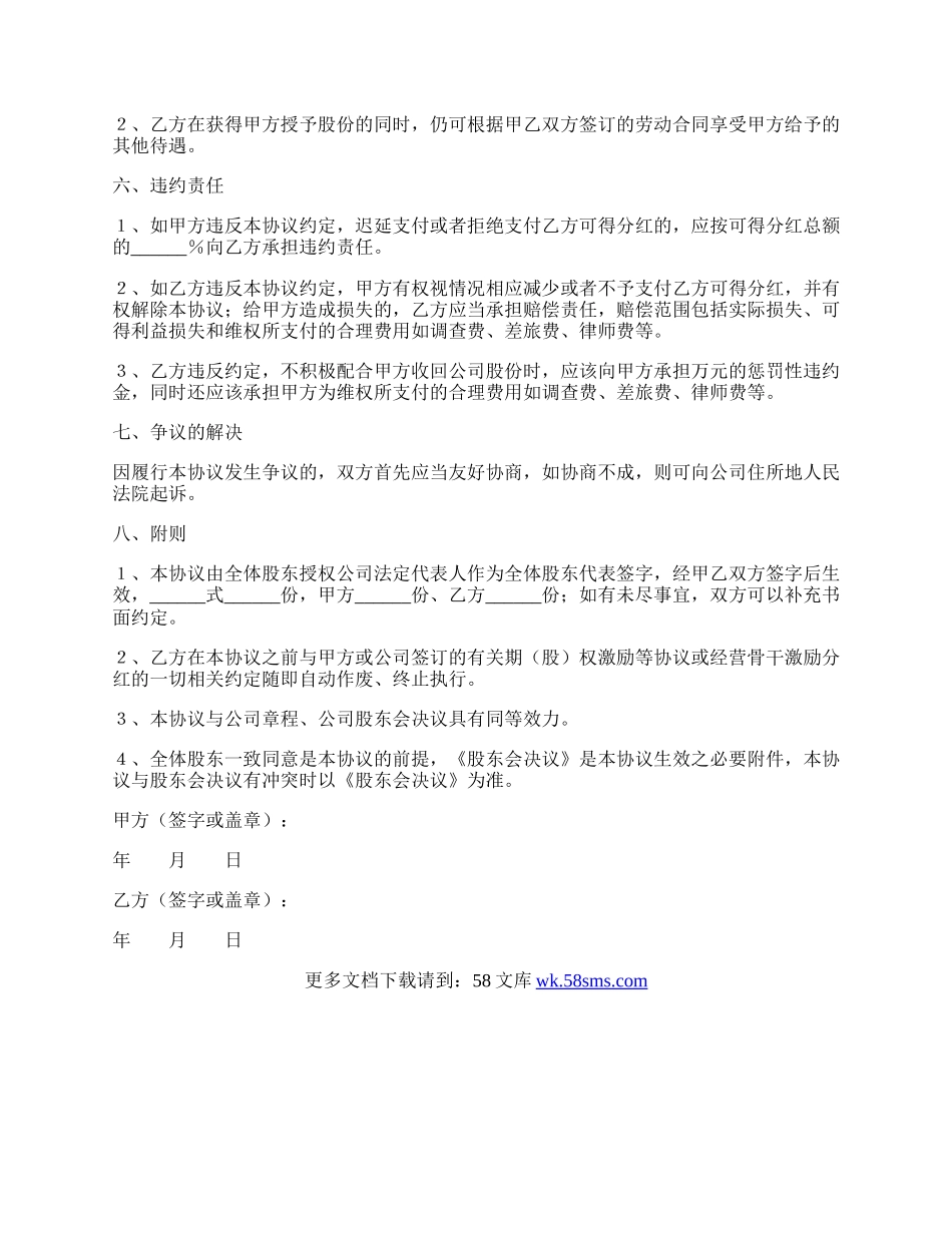 （技术骨干）股权激励协议范本最新.docx_第3页