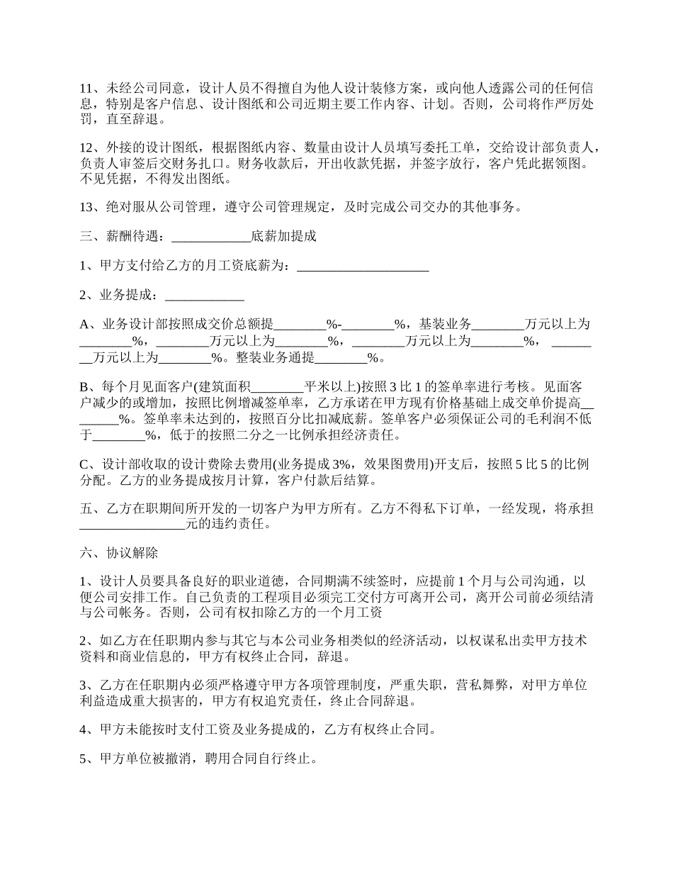 设计师聘用合同样板.docx_第2页