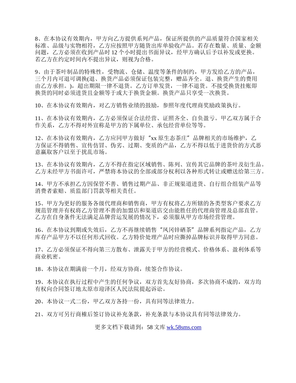 特许经营合同通用样书.docx_第2页