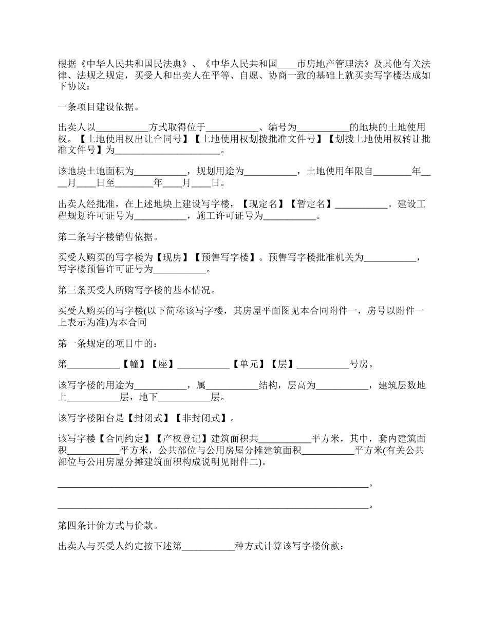 关于写字楼购买合同热门样本.docx_第2页