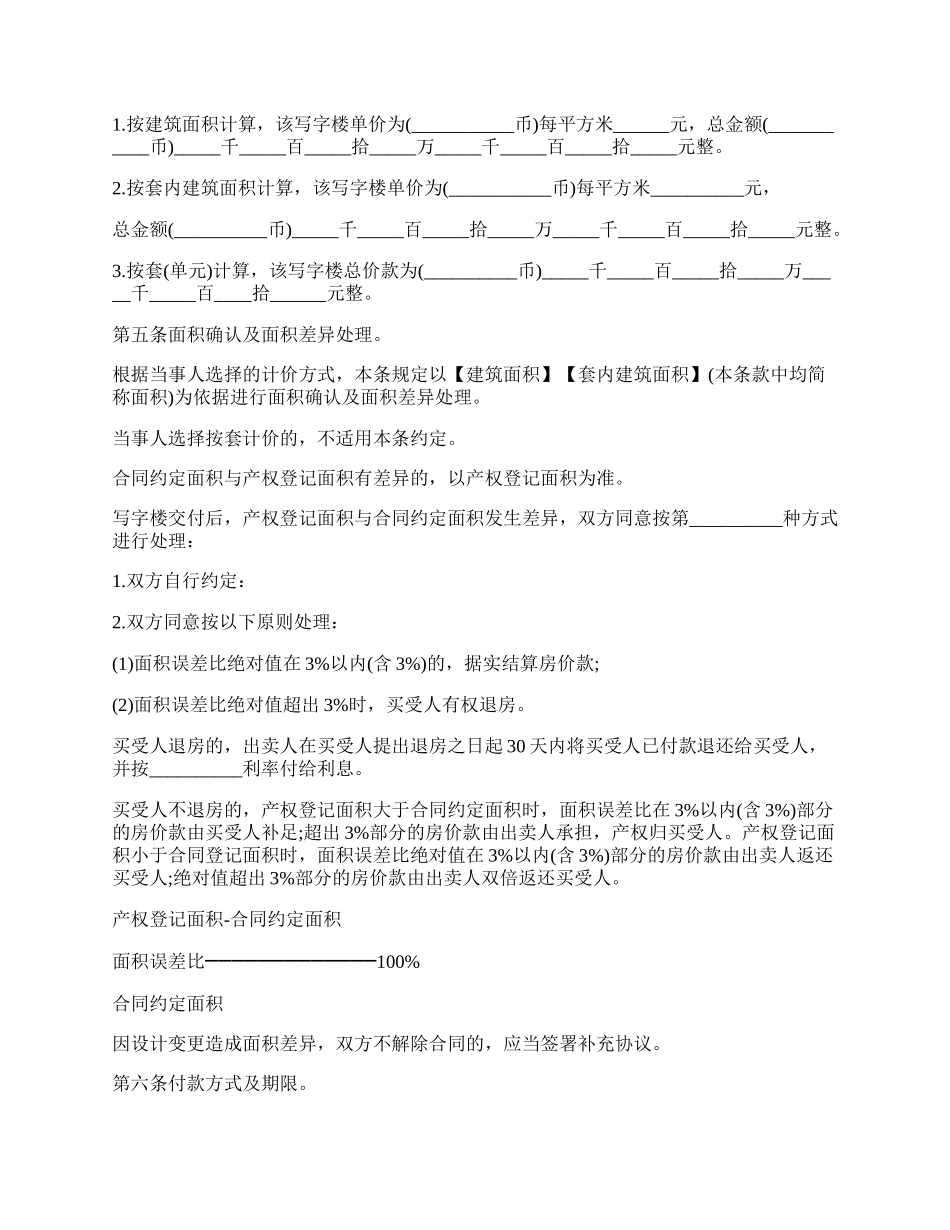 关于写字楼购买合同热门样本.docx_第3页
