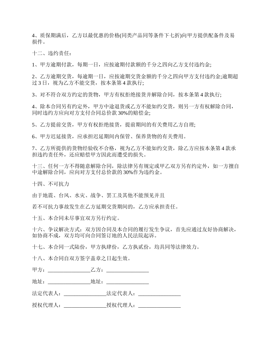 家庭灯具购销合同的范文.docx_第3页