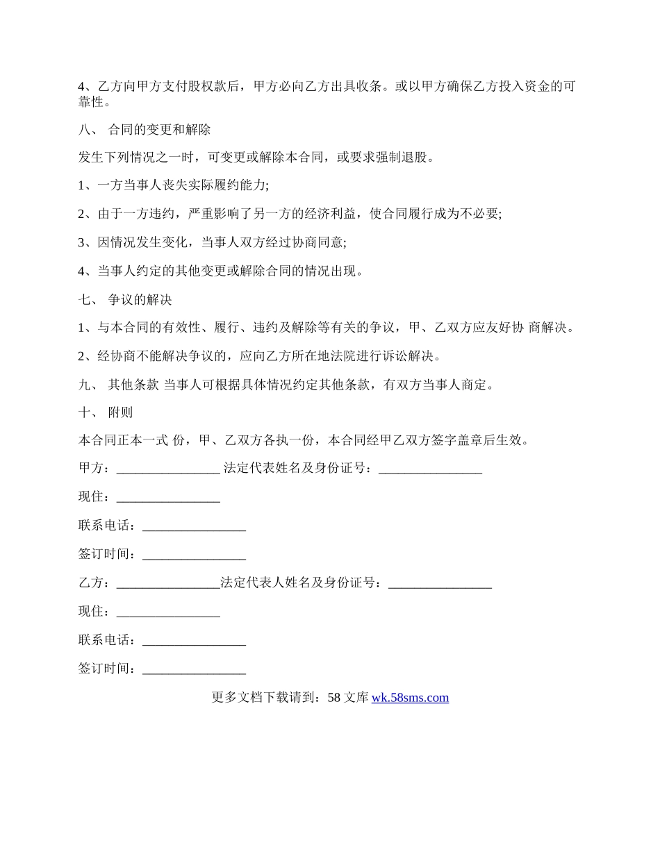 矿业股权转让的协议书模板.docx_第3页