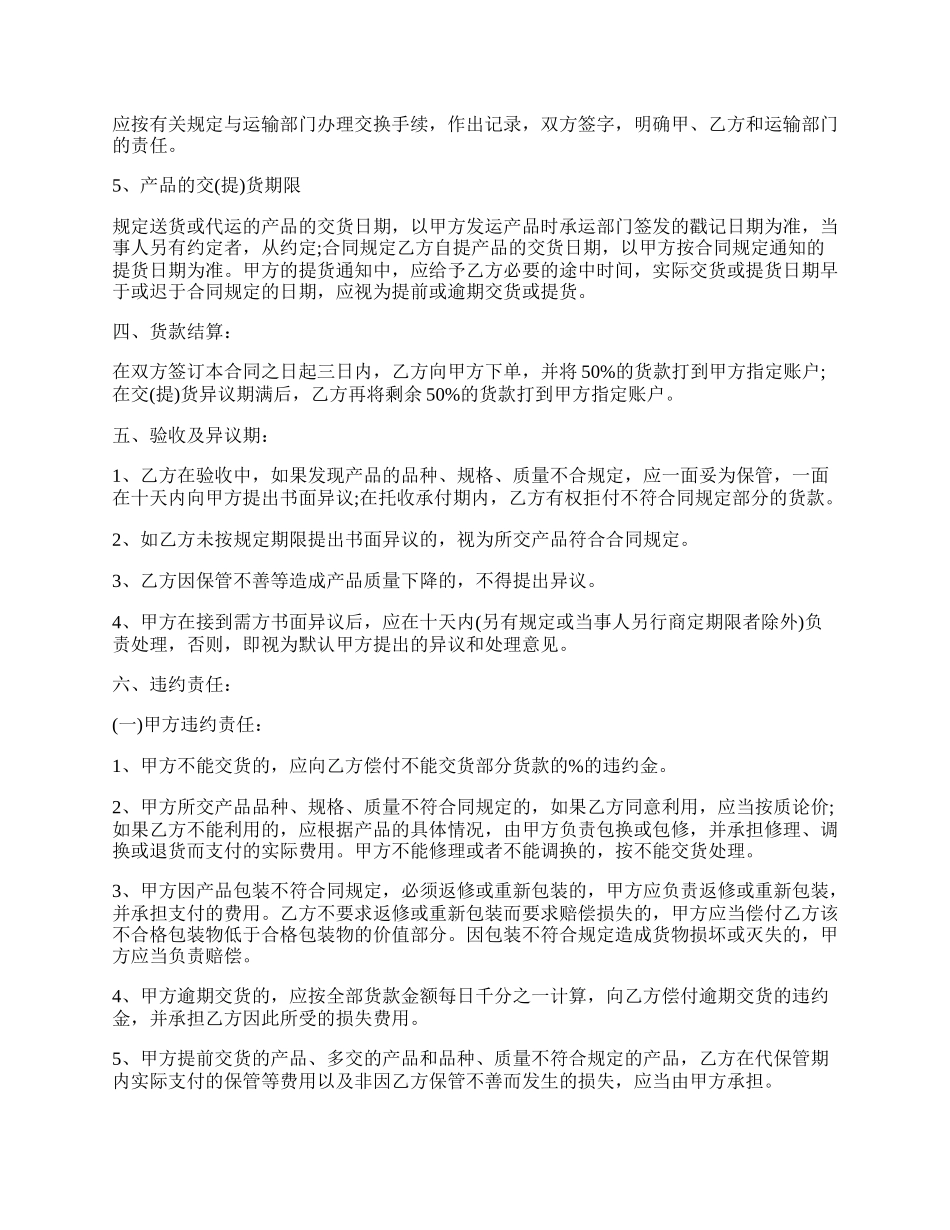 最新农产品购销合同.docx_第2页