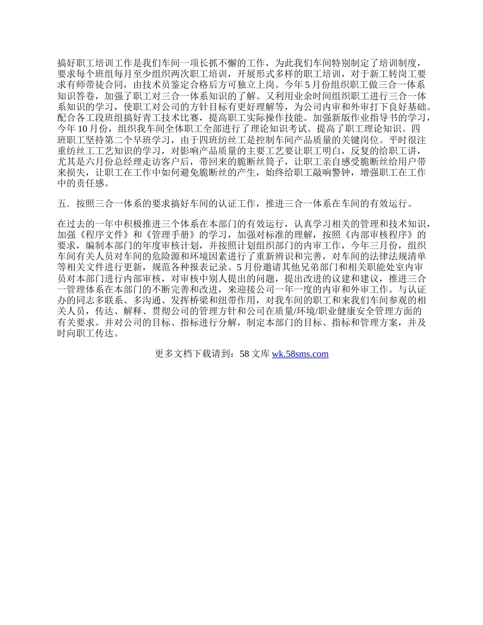 车间工人任职工作总结.docx_第2页