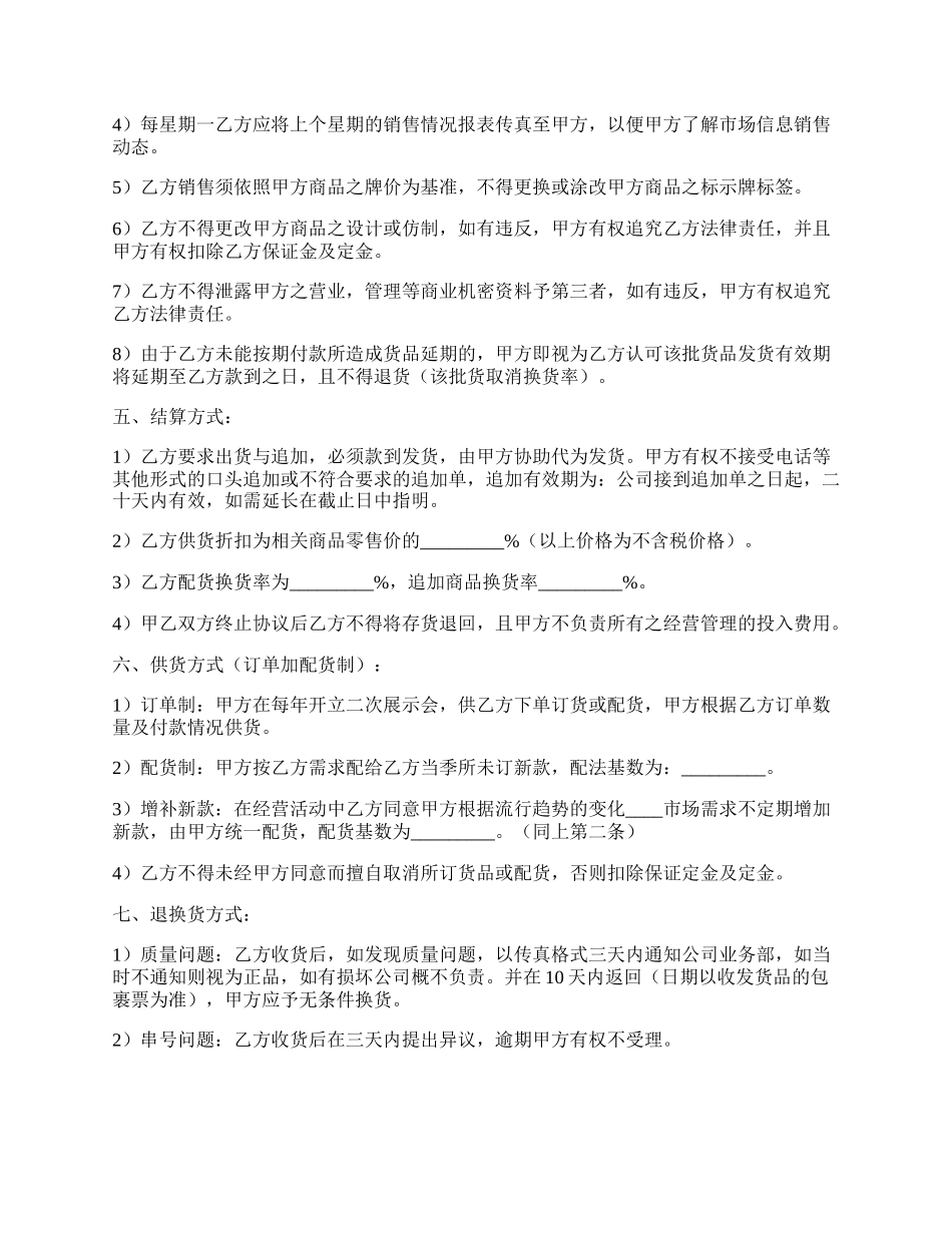 网签版公司代理合同书.docx_第2页