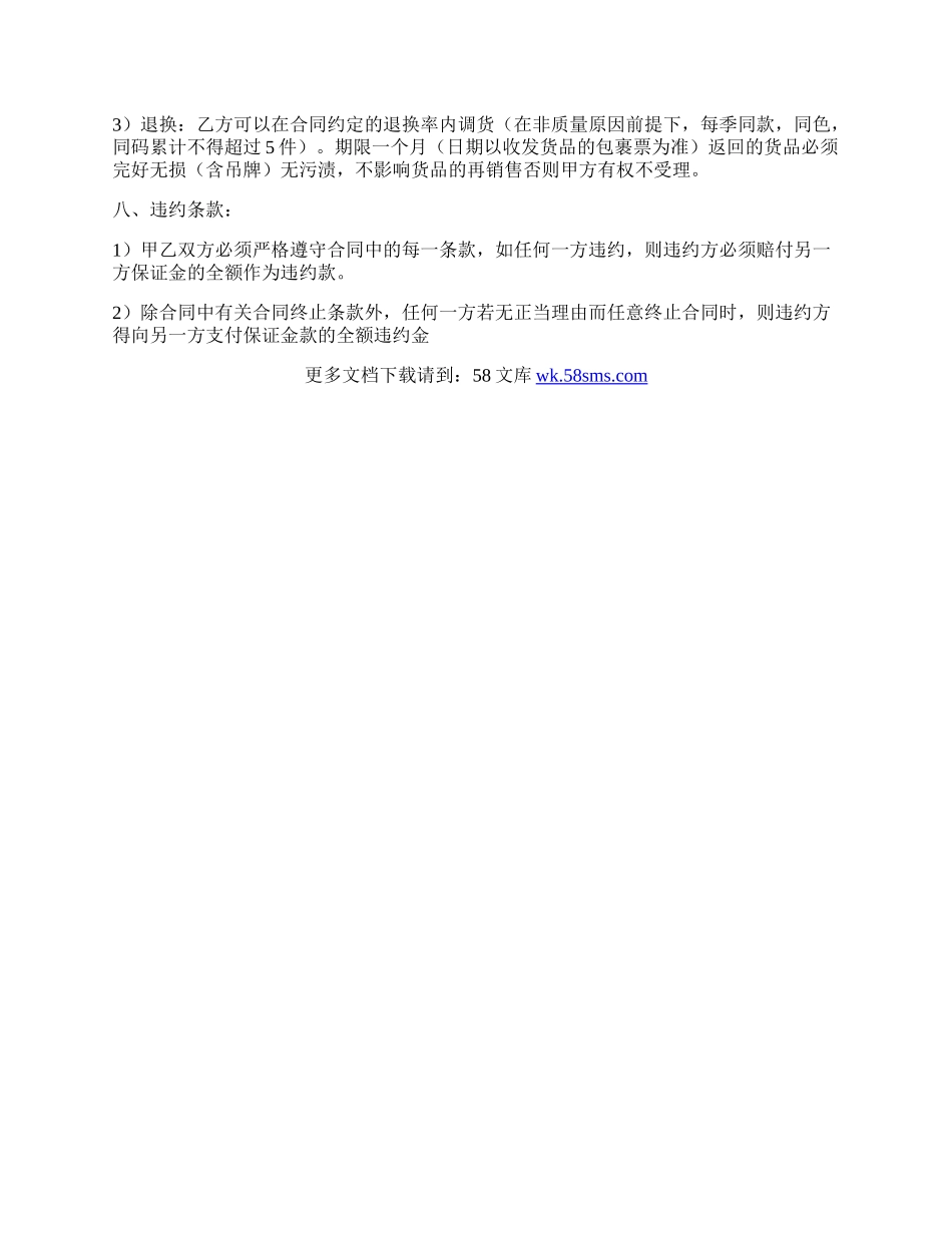 网签版公司代理合同书.docx_第3页