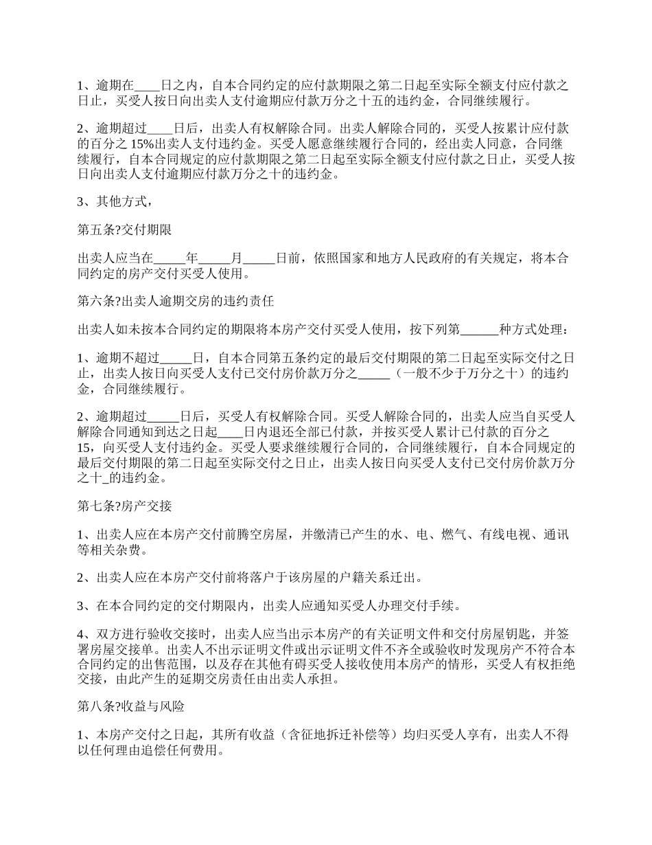 房屋购买合同完整版范本.docx_第2页