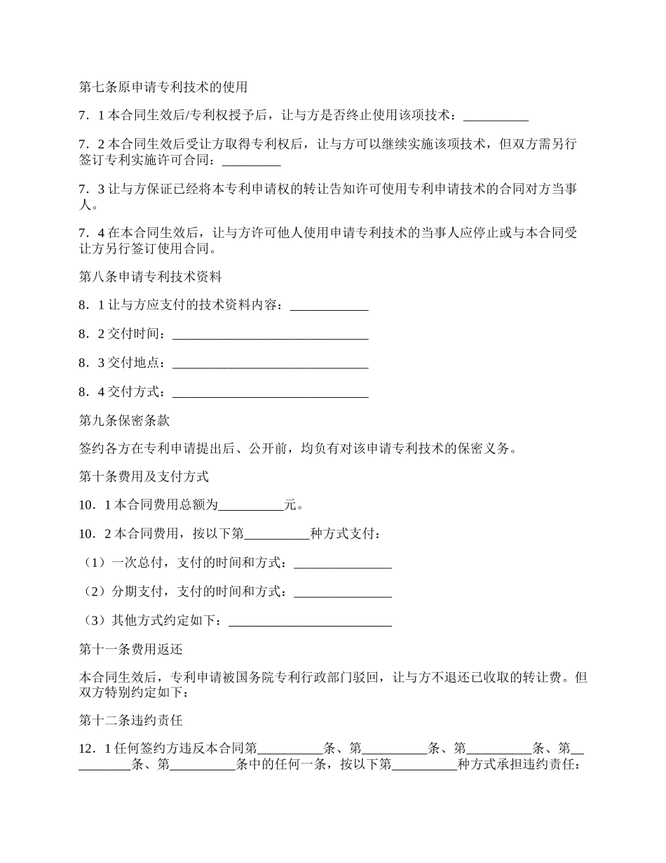 专利申请权转让合同（四）.docx_第2页