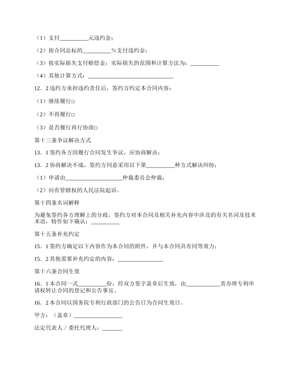 专利申请权转让合同（四）.docx_第3页