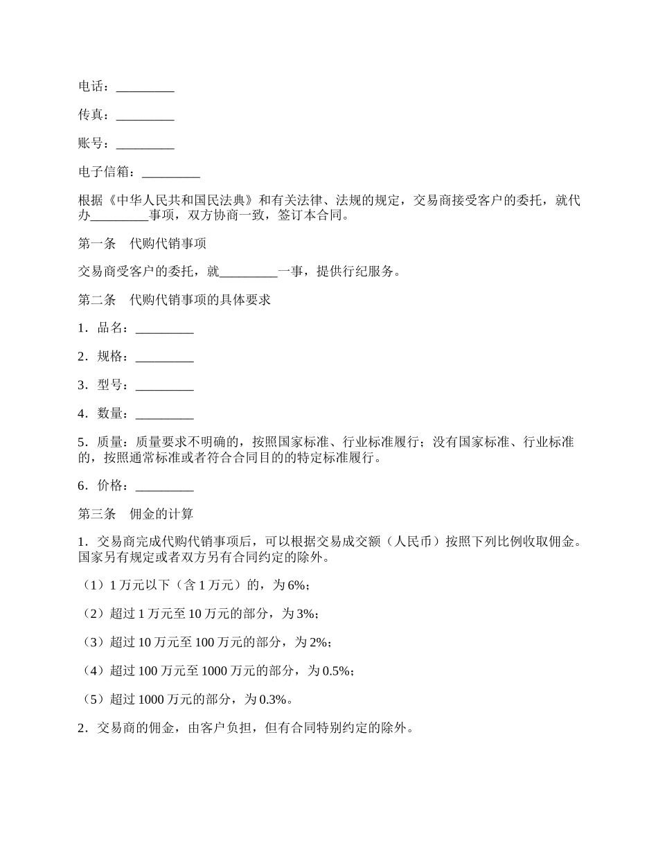 代购代销合同.docx_第2页