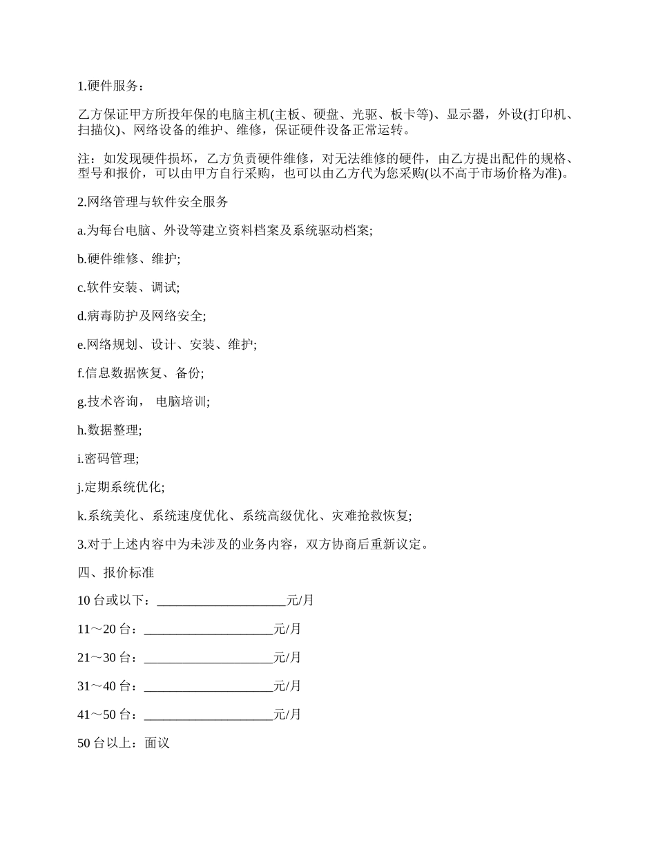 工程协议书范本模板.docx_第2页