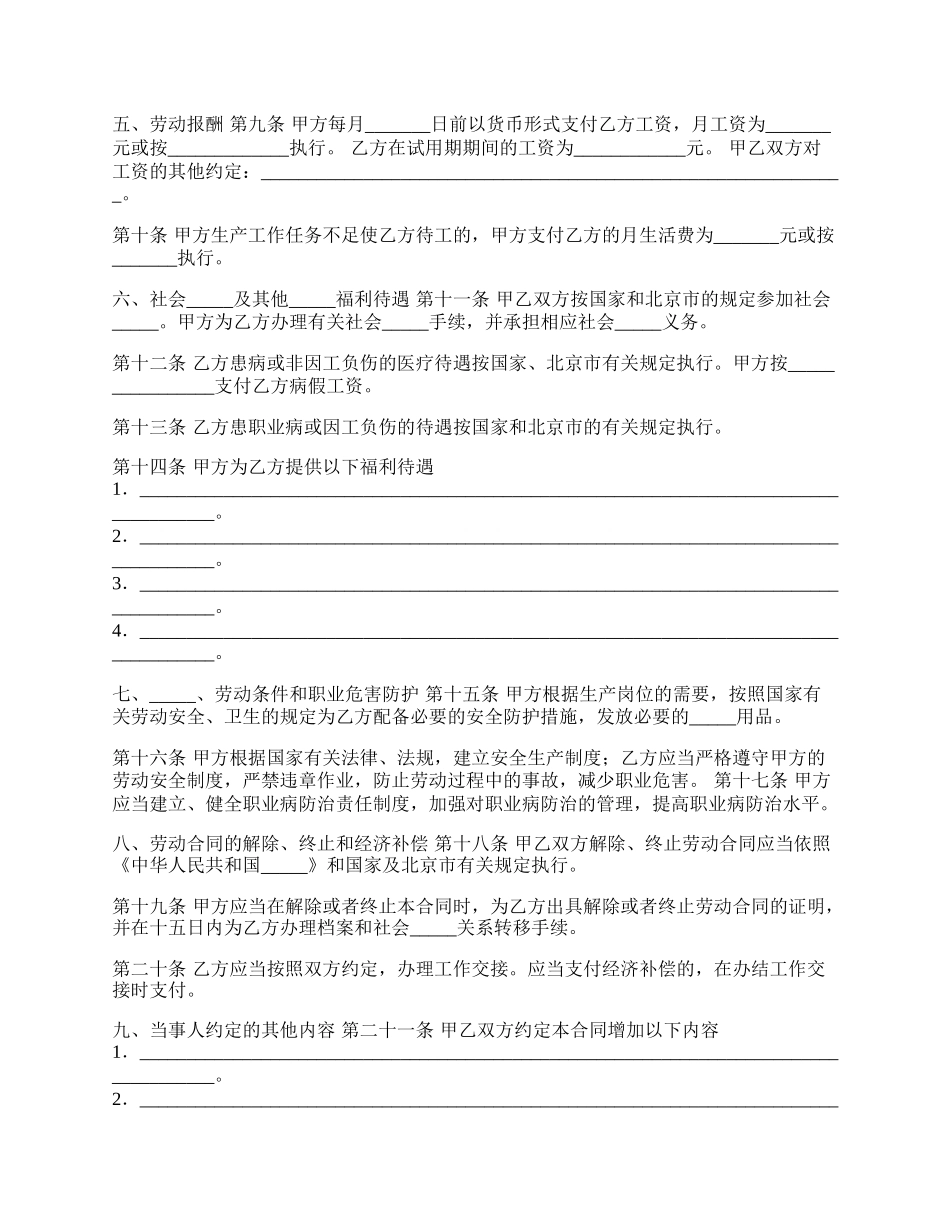 劳动合同书（无固定期限）通用范本.docx_第2页