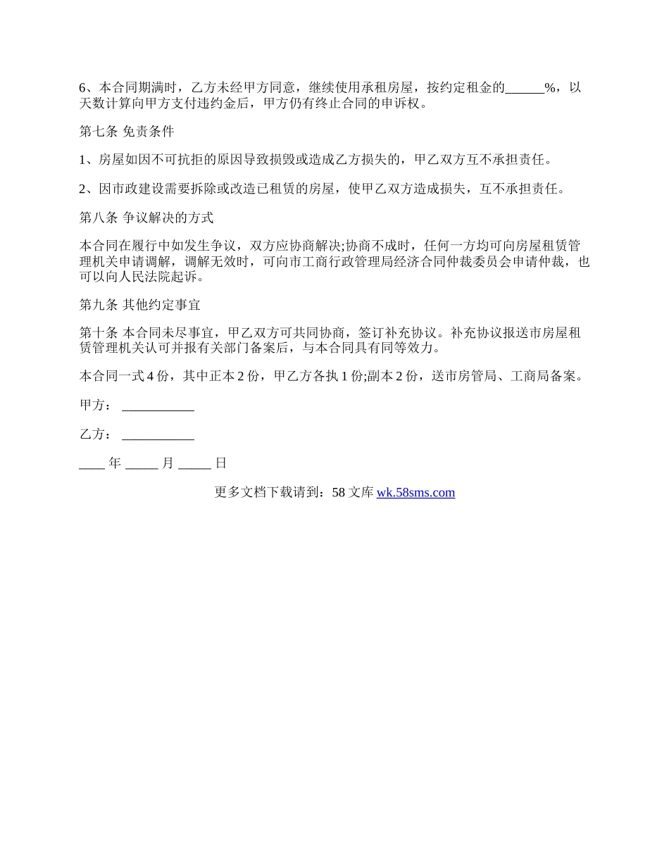 个人租房合同书的最新样式.docx_第3页