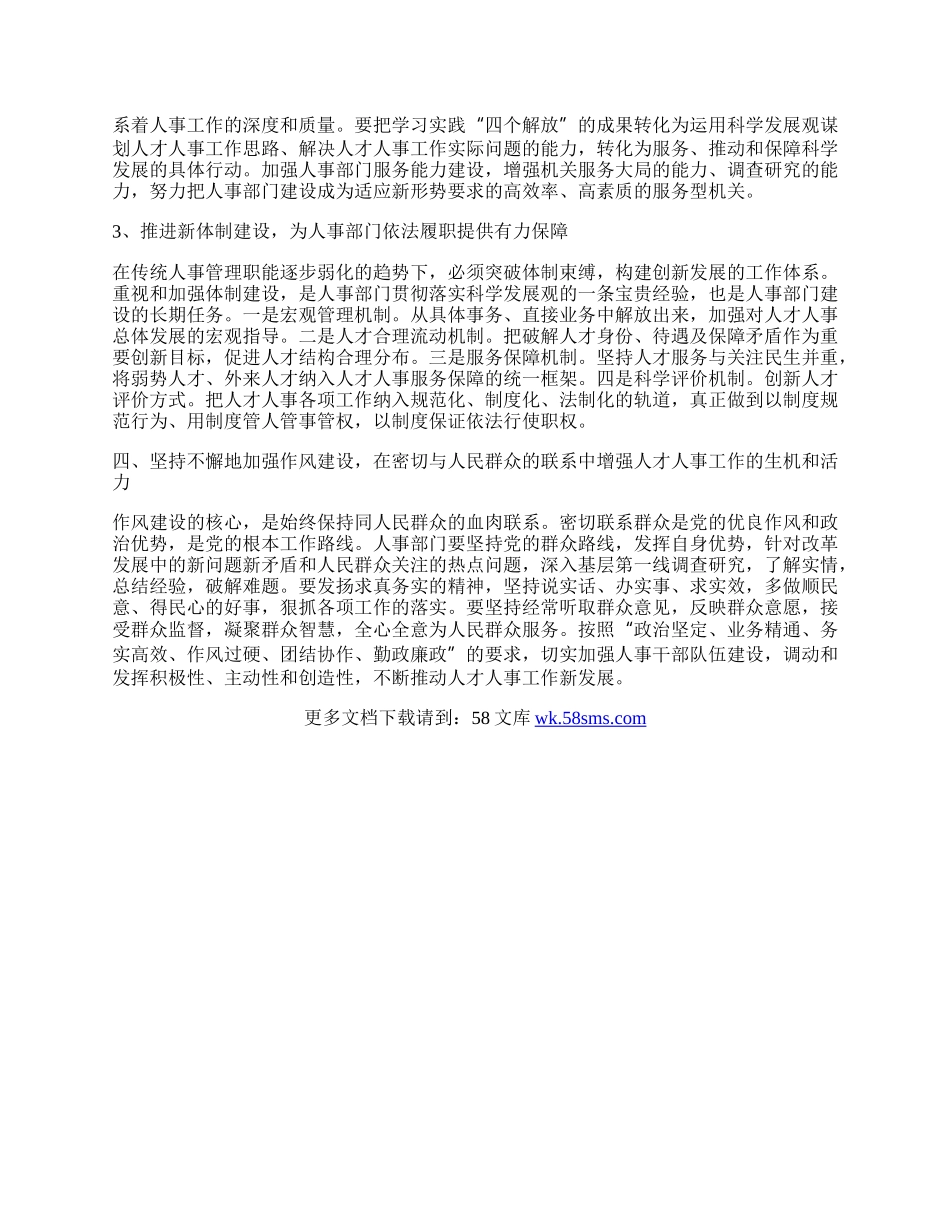 人事局实践科学发展观心得体会.docx_第2页