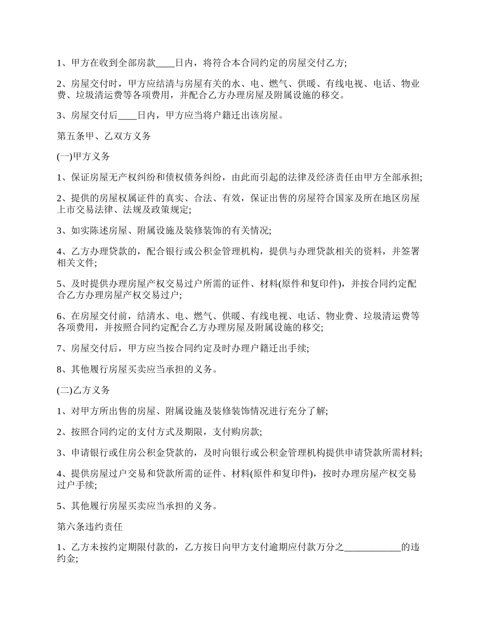 通用版车辆买卖合同样本.docx_第2页