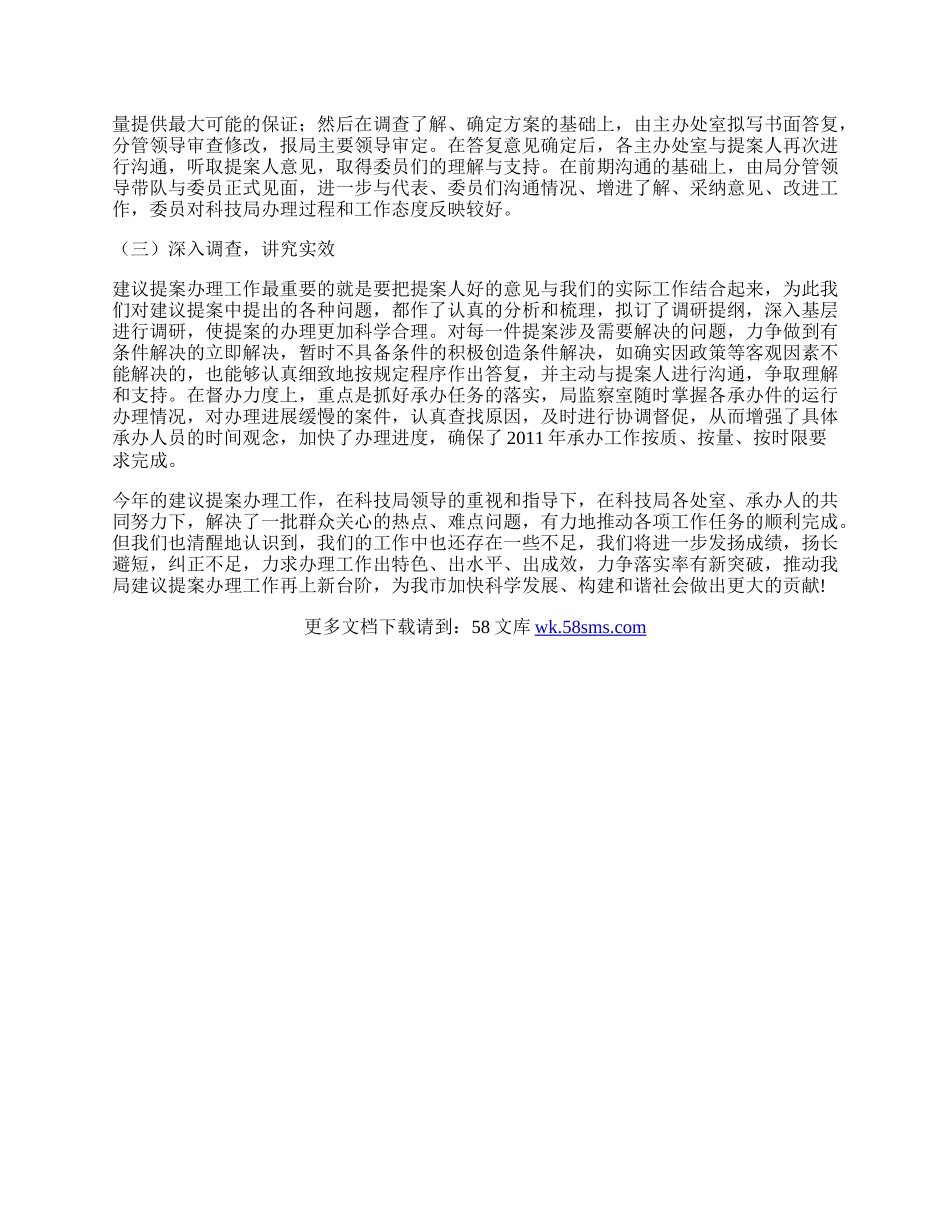 科技局提案办理情况工作总结.docx_第2页