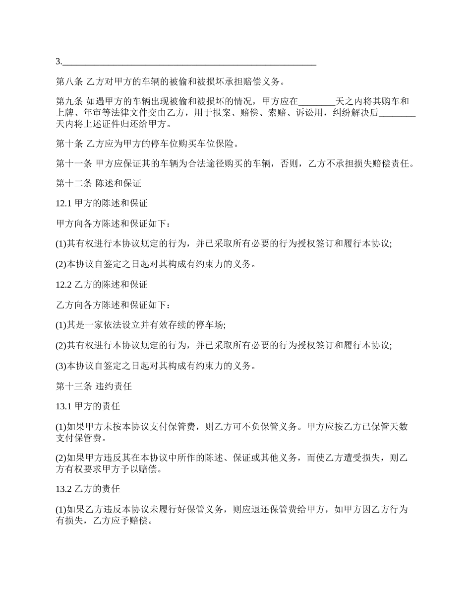 车辆保管合同样书一.docx_第2页