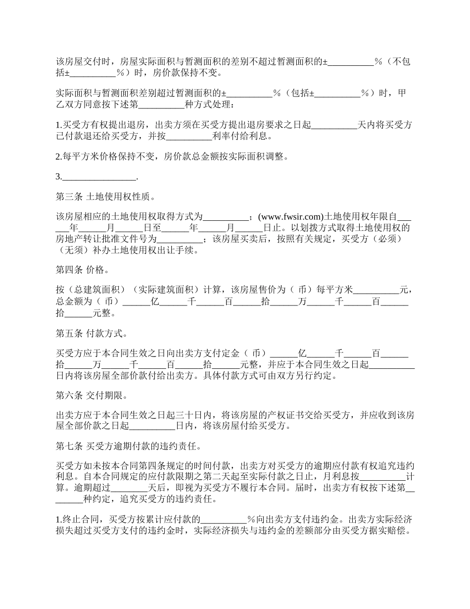 私人房屋购买合同.docx_第2页