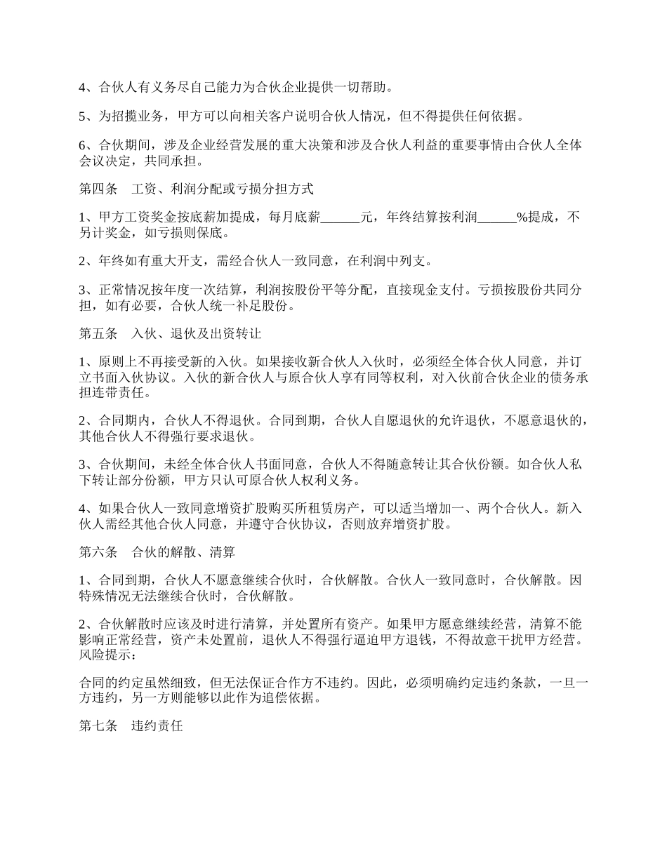 饭店合伙协议书通用版.docx_第2页