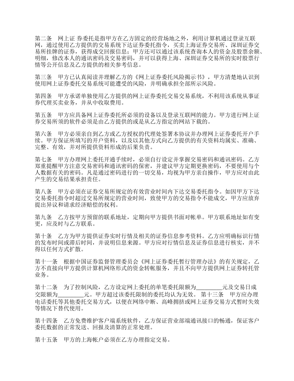 网上证券交易委托协议（六）.docx_第2页