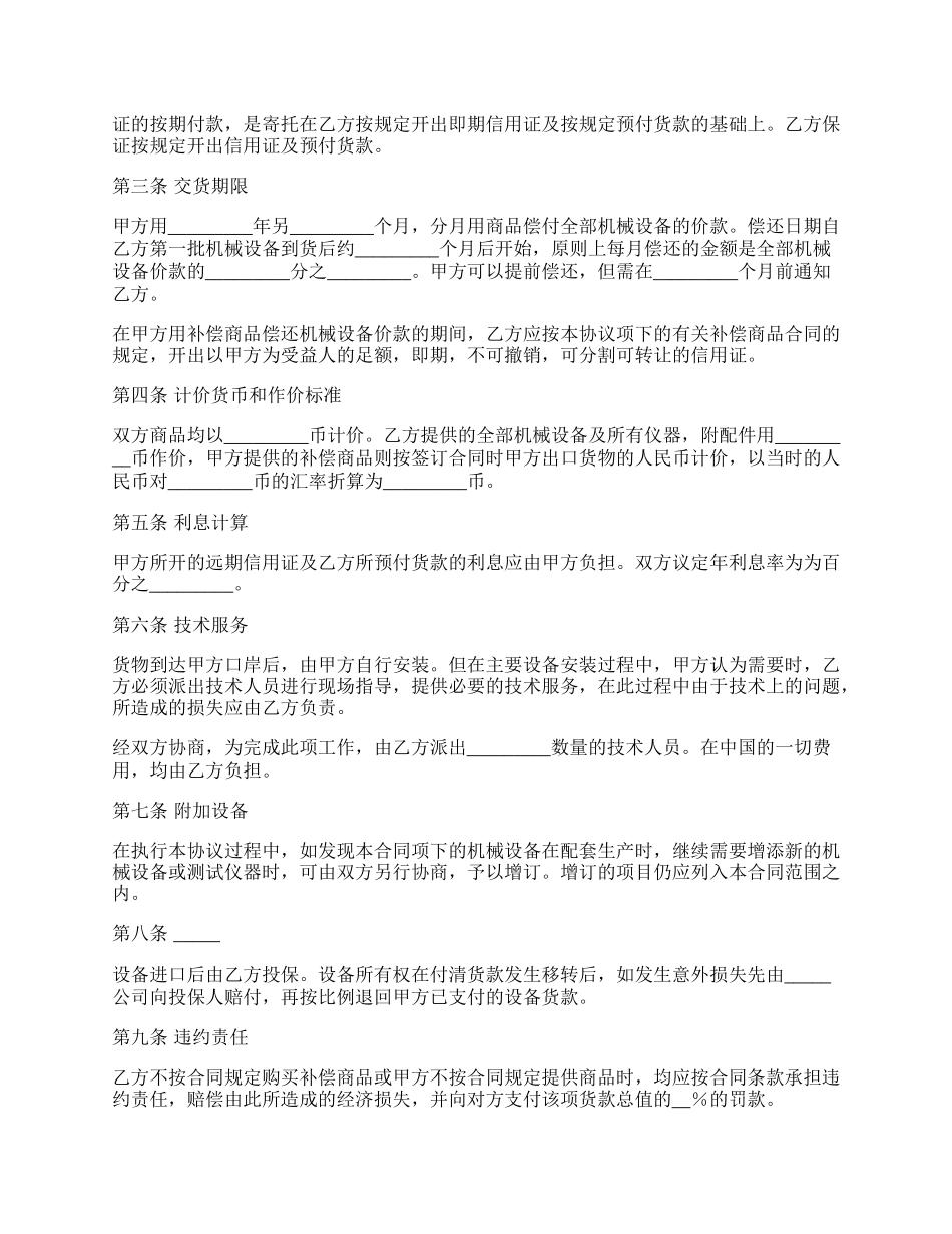 中外补偿贸易合同正规版文本.docx_第2页