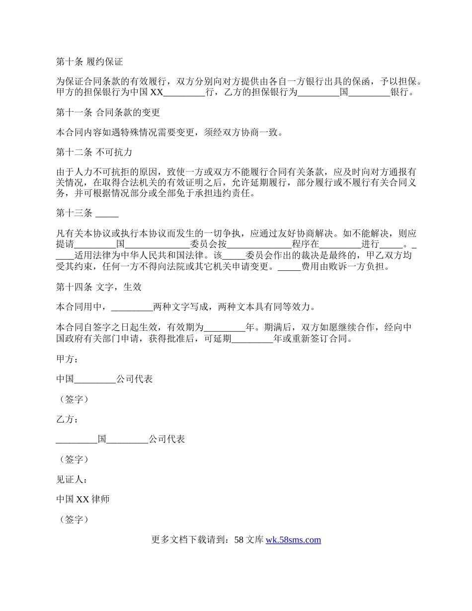 中外补偿贸易合同正规版文本.docx_第3页