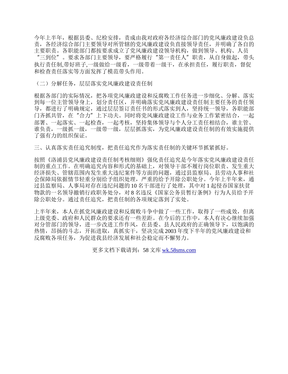 个人廉洁自律工作总结.docx_第2页