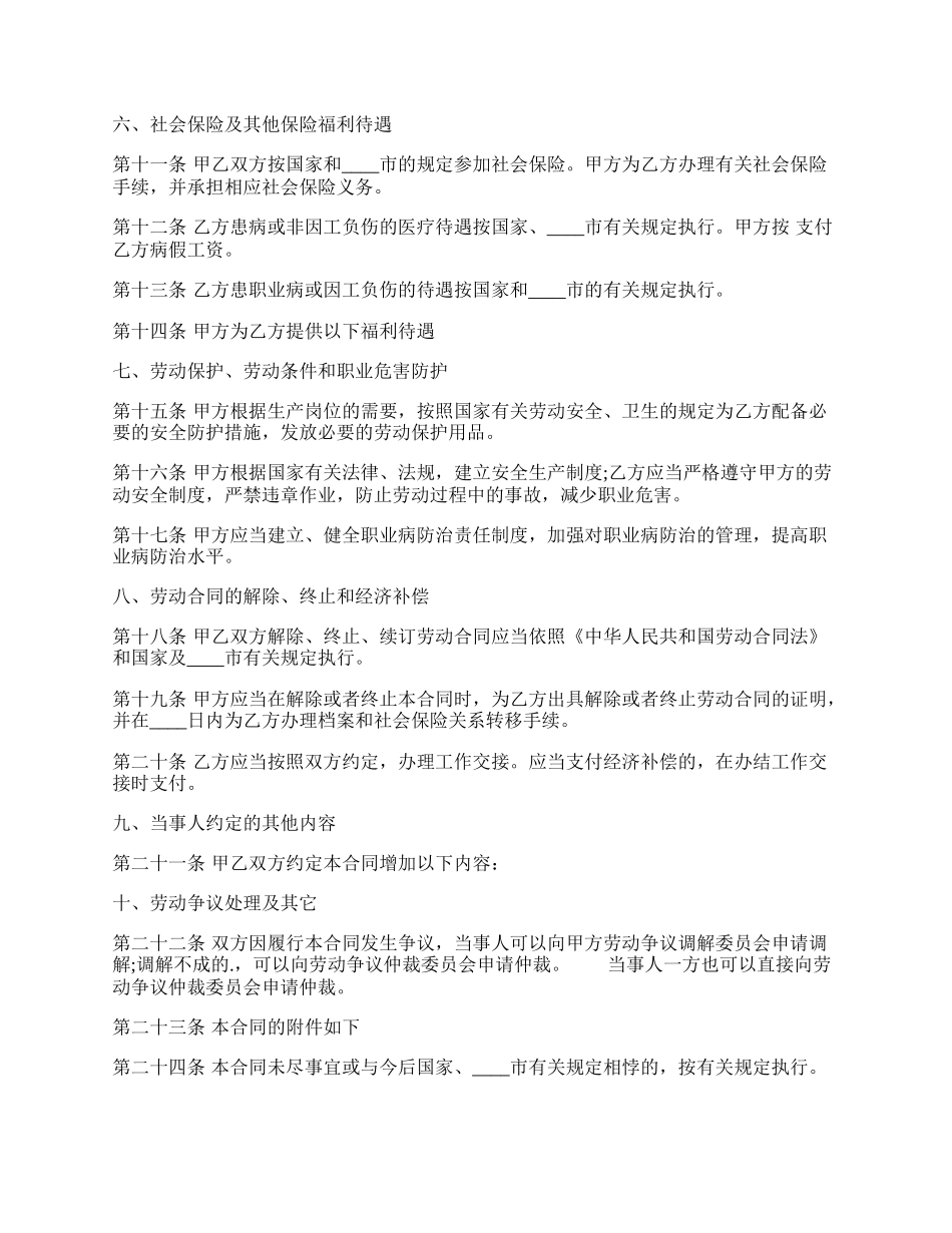 北京劳动通用版合同.docx_第2页
