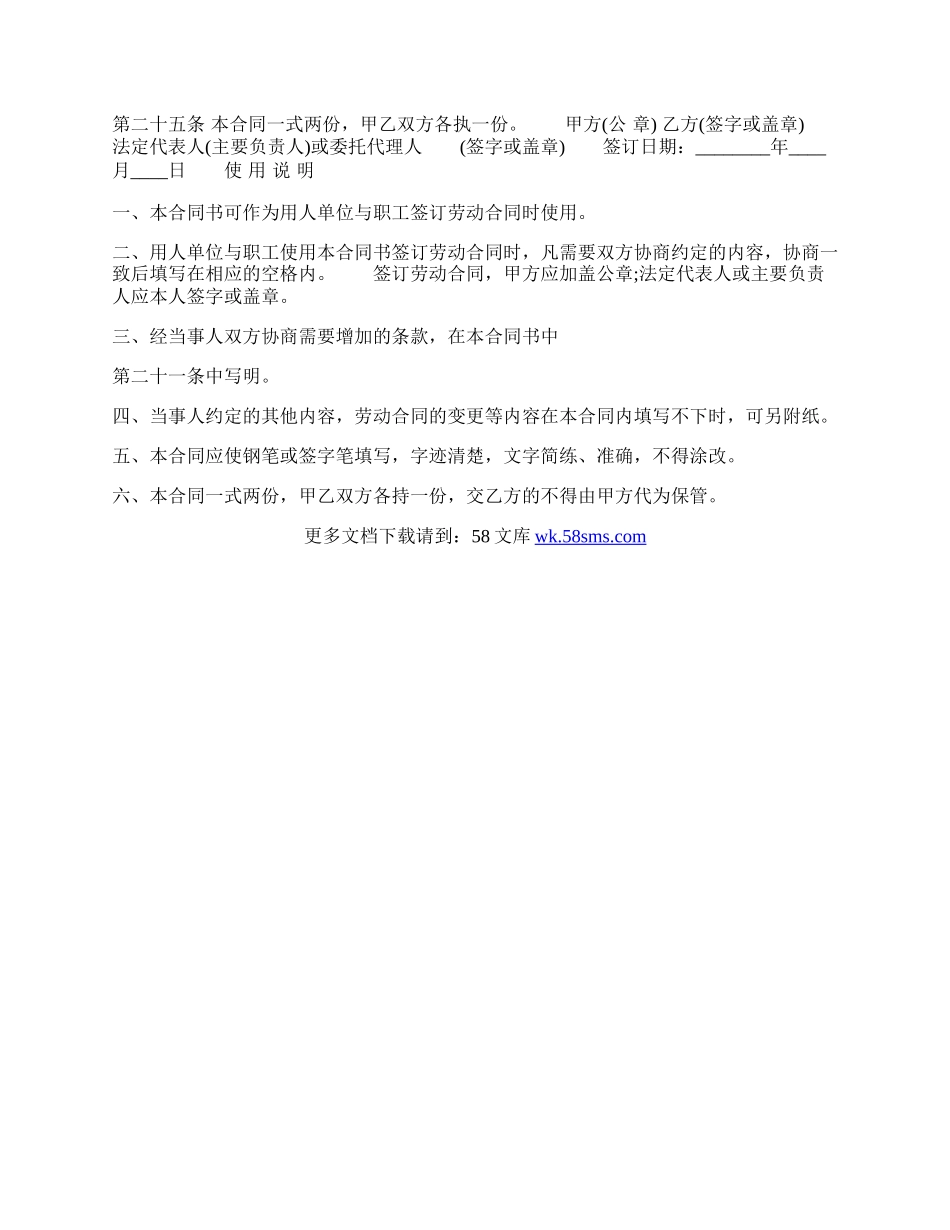 北京劳动通用版合同.docx_第3页