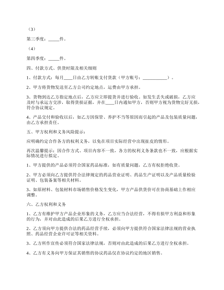 产品销售战略合作协议书范本.docx_第2页